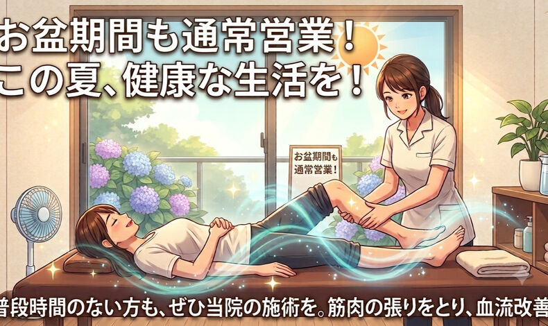 画像18128：お盆の期間も通常営業！健康的な生活を応援します