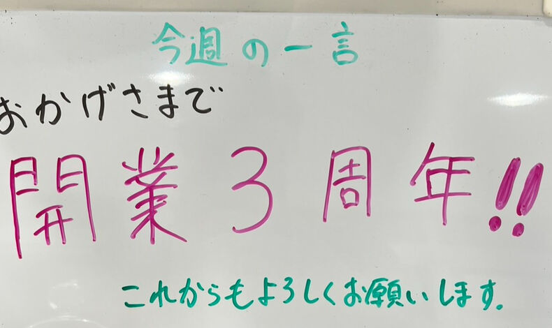 画像18255：【おかげさまで3周年！感謝を込めて】